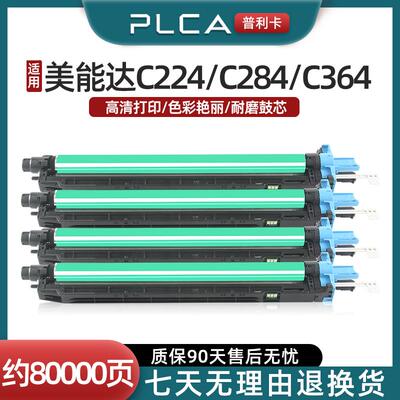 适用柯尼卡美能达DR512硒鼓组件C224墨盒454 554 281 221s套鼓C71