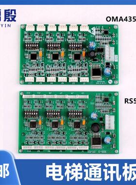 适用西子奥的斯OTIS电梯RS53板RS5-3通讯板XBA610AK2 OMA4351AE