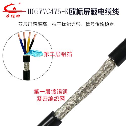 欧标屏蔽软电缆线h05vvc4v5-kV5-K自动化设备传输信号连接电源线