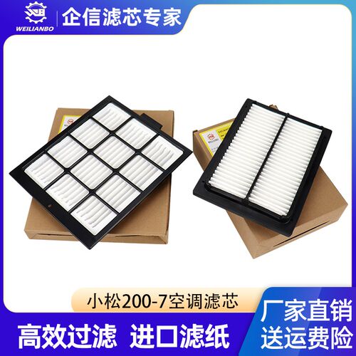 挖掘机适用小松PC70 110 130 200 240 300 360-7-8空调滤芯配件