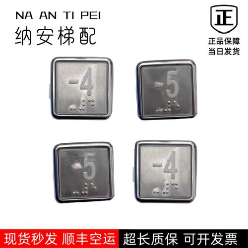电梯按钮A4J18481红光蓝光适用永日申龙江南嘉捷帝奥配件