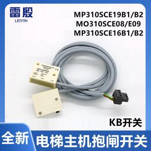 雷殷适用于迅达3300电梯抱闸MP310SCE08/09 KB开关MP310SCE16B1
