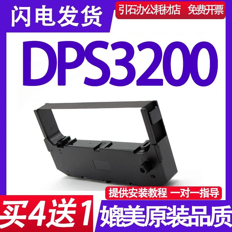 适用富士通DPS3200色带架 DPS3200N DPS3200T FR3200B色带 墨盒