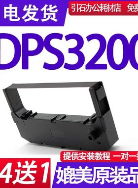 适用富士通DPS3200色带架 DPS3200N DPS3200T FR3200B色带 墨盒