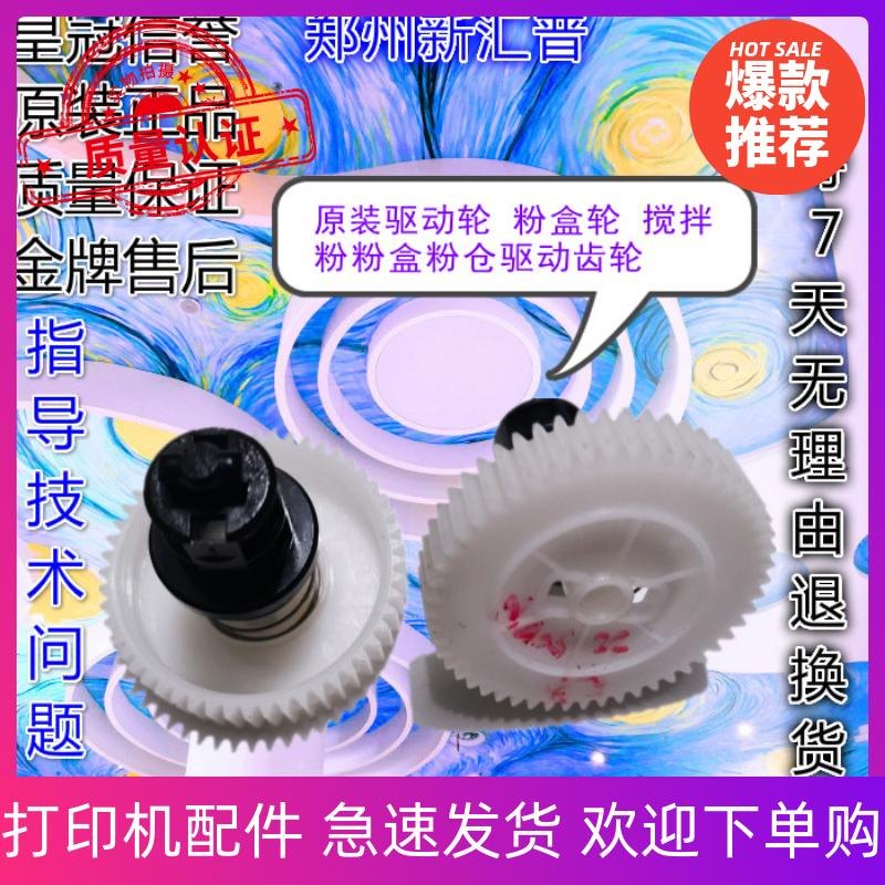 原装联想M7400 7600D M7450F 7650 2400 2600 2650搅拌粉盒仓齿轮