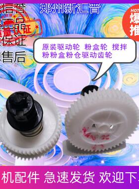 原装联想M7400 7600D M7450F 7650 2400 2600 2650搅拌粉盒仓齿轮