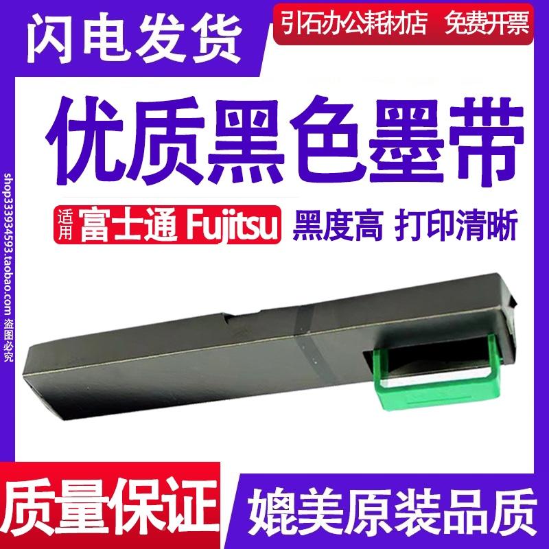 适用富士通DPK890色带芯DPK810P DPK800H DPK810H色带 墨带碳带