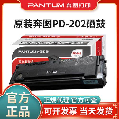奔图PD-202原装硒鼓S2000 MS6000NW MS6550NW MS6600NW打印机粉盒