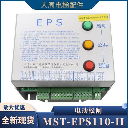 麦斯特电梯电动松闸装置EMK MST-EPB110-II无机房停电应急电源