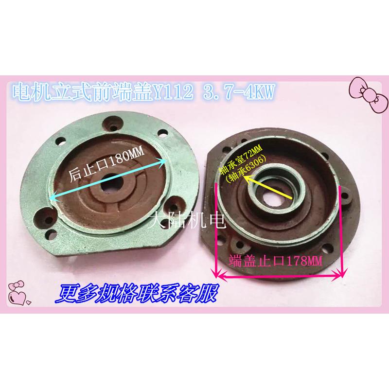 立式电机端盖三相电机Y112立式端盖 4KW-2 4KW-4 3KW-6 2.2K-6