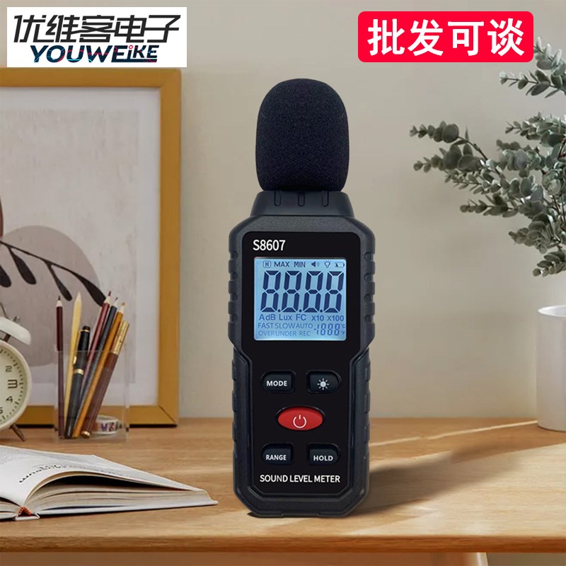 S8607分贝检测仪噪音计环境音量测试仪家用噪音检测器噪声测量仪