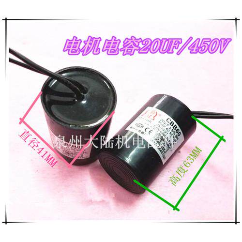 电机配件 电机电容 电机启动电容器 运转电容器 CBB60 20UF 450V