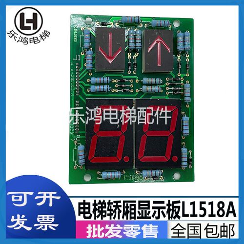 日立电梯操纵箱显示板L1518A七段码双8数显13200346B电梯配件包邮