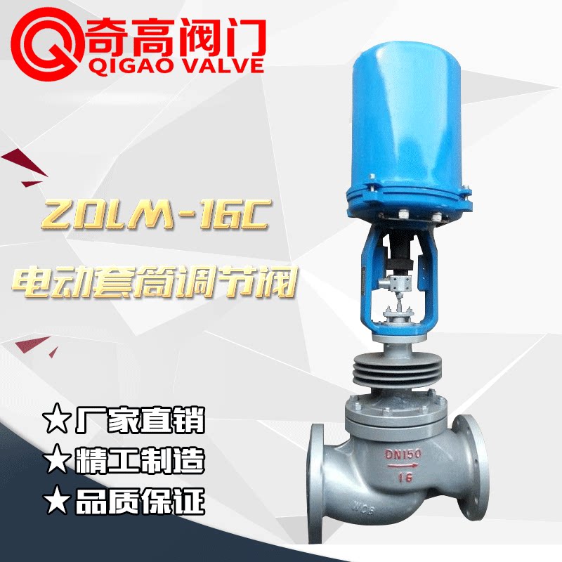 ZDLM-16C电子式电动套筒调节阀 铸钢法兰调节阀 4-20mA控制讯号
