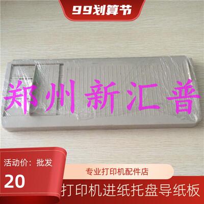 实达BP650K 610K 650KII 700K 750K 770K 托纸板进纸板导纸板托盘