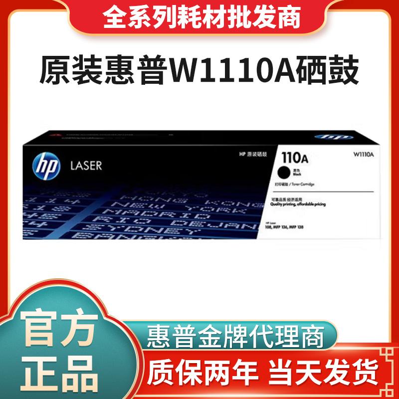 HP原装惠普W1110A硒鼓M136a/w/nw/wm108a/w 138p/pn/pnw墨粉盒