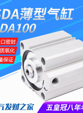 大薄型气缸SDA100*10/20/25/30/35/40/45/50/60/70/75/80/90/100