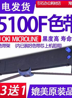 MICROLINE 5100F色带 适用OKI 5100F 24 pin printer色带架 碳带