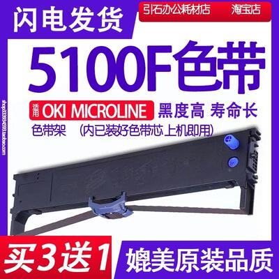 MICROLINE 5100F色带 适用OKI 5100F 24 pin printer色带架 碳带