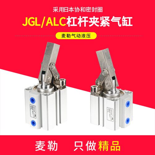 JGL杠杆气缸25/32/40/50/63气动夹紧摇臂压紧空压夹具气缸机械ALC