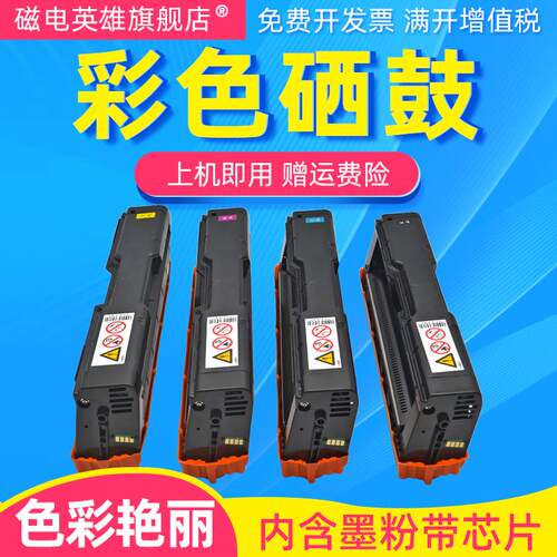 磁电英雄适用理光SPC 220硒鼓Ricoh SP C200N粉盒C220N C222DN碳