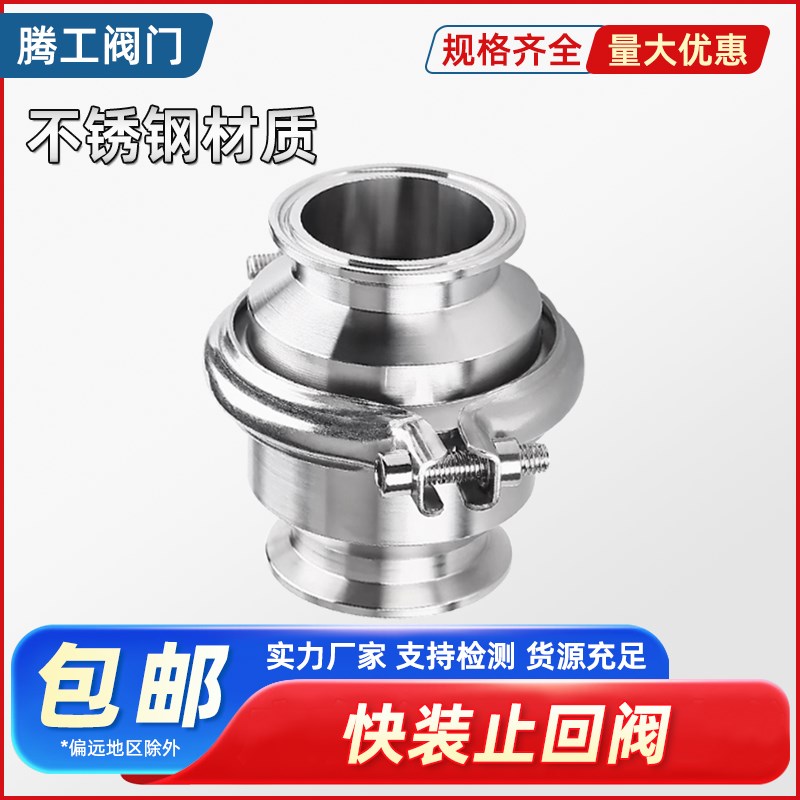 止回阀快装304不锈钢316卫生级无负压卡箍卡盘供水逆止管道单向阀