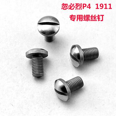 1911改装配件忽必烈P4护木螺丝战鹰zy1握把螺丝1911护木手柄螺钉