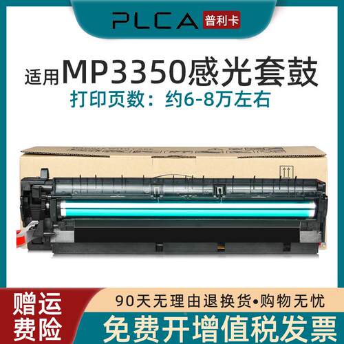 普利卡适用理光MP1027套鼓3352SP感光硒鼓组件3350 3025 2352 285