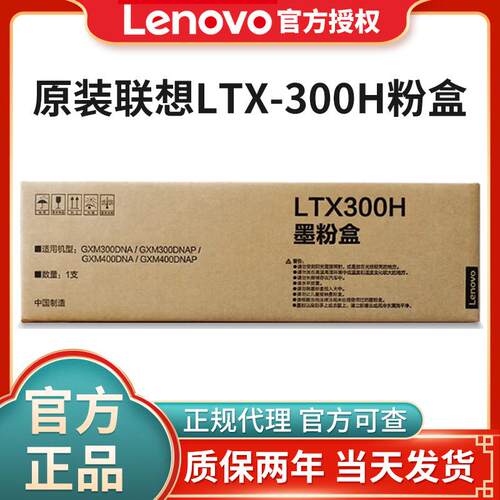 原装联想LTX300SH粉盒GXM300DNA/GXM300DNAP/GXM400DNA/DNAP硒鼓