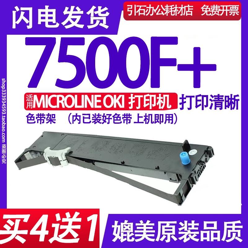 MICROLINE 7500F+ 色带适用OKI 7500F+ 24 pin printer色带架墨盒