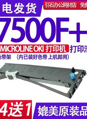 MICROLINE 7500F+ 色带适用OKI 7500F+ 24 pin printer色带架墨盒