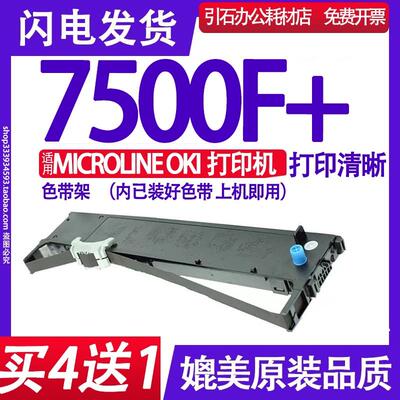 MICROLINE 7500F+ 色带适用OKI 7500F+ 24 pin printer色带架墨盒