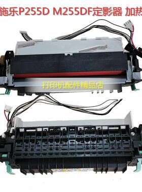 原装拆机 富士施乐P255D M255Z M255DF定影器 加热组件 定影组件