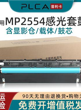 适用理光3554硒鼓理光MP3054 2554 3554 4054 5054 6054SP 打印机