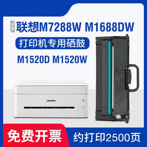 适用联想M7288w硒鼓墨盒M1688DW M1520D M1520W打印机碳粉盒息鼓