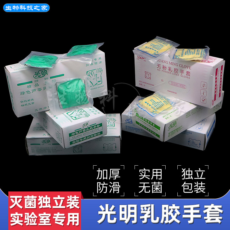 正品光明无粉乳胶手套绿色芦荟乳胶 羊毛脂手套 25双/盒20盒/箱