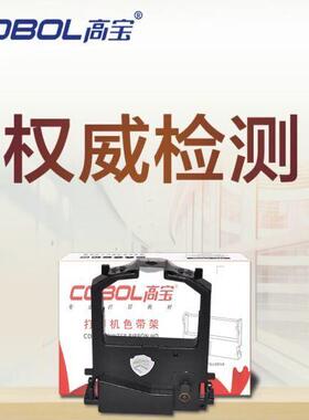 原装高宝色带 适用于 富士通DPK8100/DL1100 DPK9500GA色带架含芯