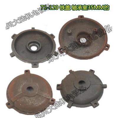 电机配 电机端盖AO71-120单相电机端盖JW71轴承室35马达端盖370W