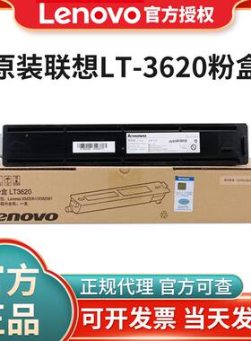 联想原装LT3620粉盒 LT3620H墨粉 LD620硒鼓 适用于XM2061/XM2561