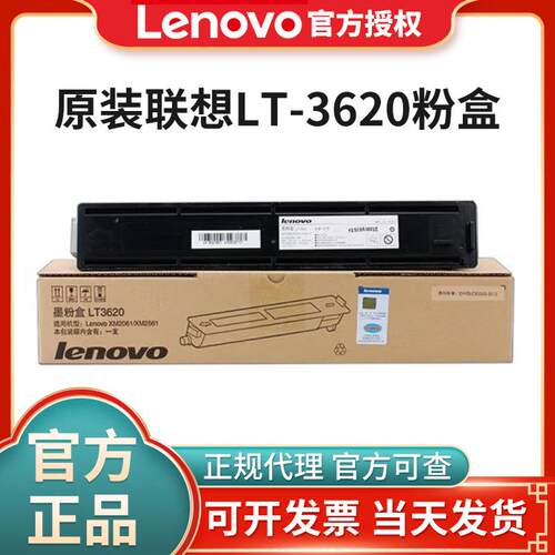 联想原装LT3620粉盒 LT3620H墨粉 LD620硒鼓 适用于XM2061/XM2561