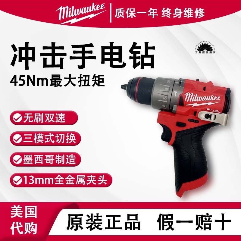 米沃奇12V锂电冲击钻美国原装 双电钻套装无刷电动工具3404-20