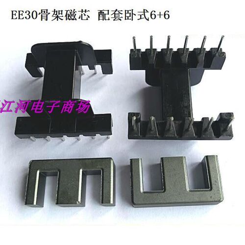 EE30变压器骨架磁芯EE30电木骨架磁芯卧式6+6脚