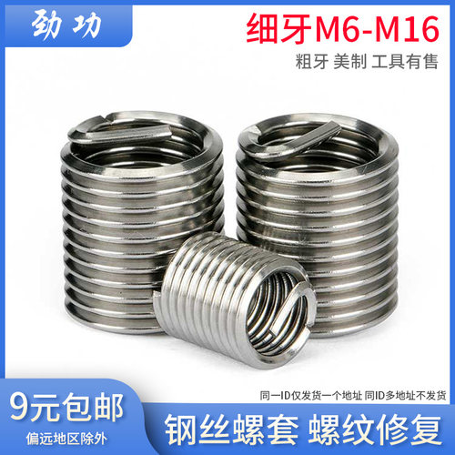 304不锈钢细牙钢丝螺套 螺丝牙套螺纹修复丝套护套M6M8M10M12M16L
