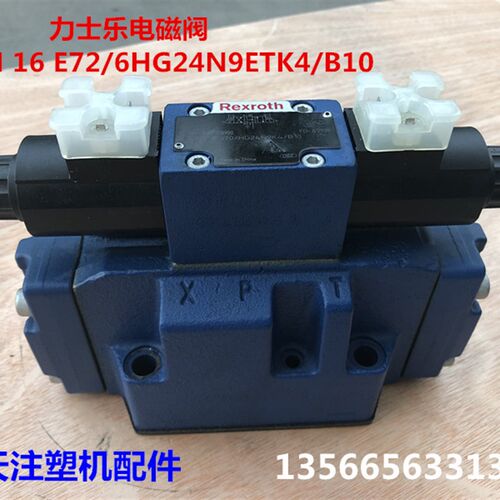 力士乐电磁阀4WEH16E72/6HG24N9ETK4/B10 海天注塑机配件