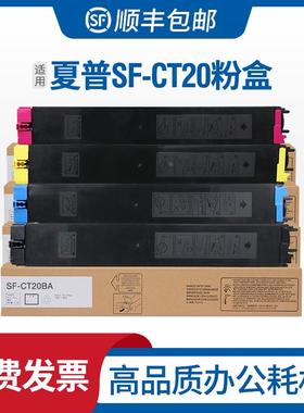 适用夏普s261RC粉盒SharpSF-CT20BA墨盒SFs211XC 211RC复印机碳粉