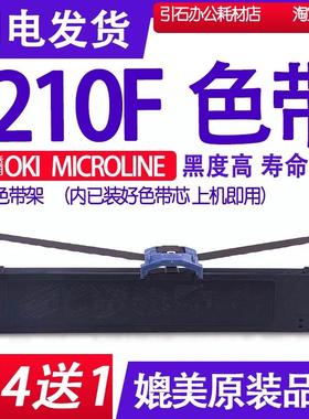 MICROLINE 210F色带 适用OKI 210F色带架 24pin printer墨盒 碳带