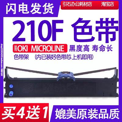 MICROLINE 210F色带 适用OKI 210F色带架 24pin printer墨盒 碳带