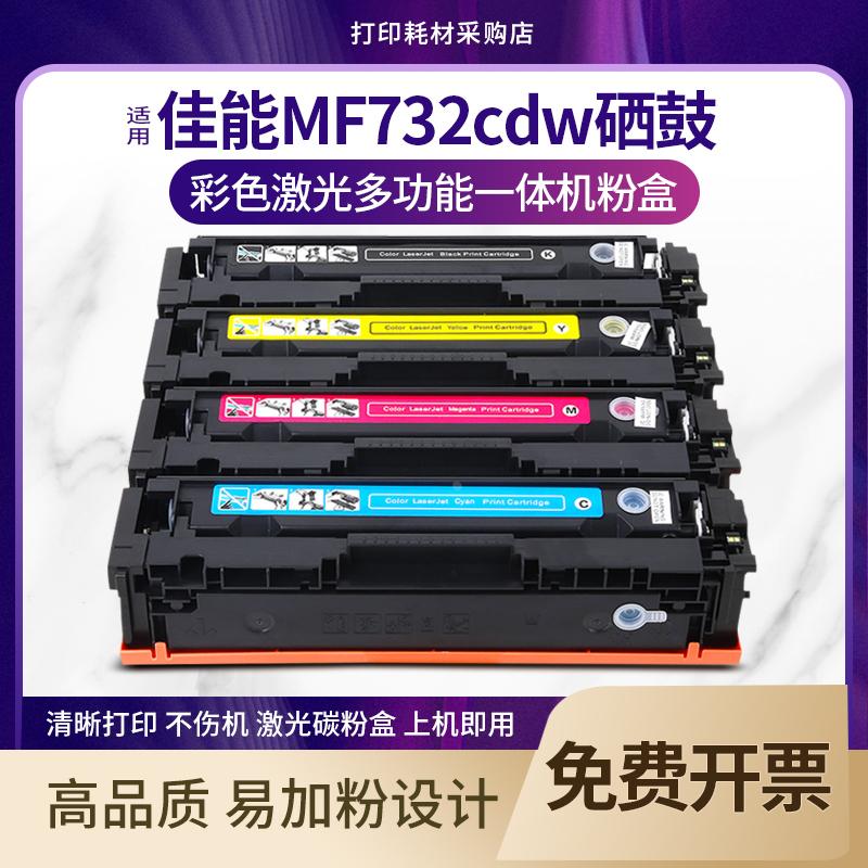 适用佳能mf732cdw硒鼓mf735cx墨盒653 732 735 CRG046 LBP653cdw