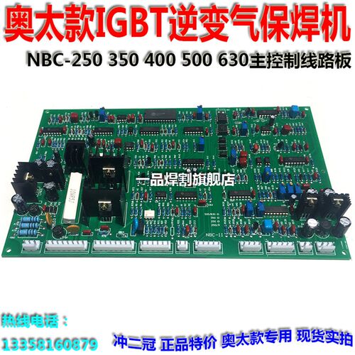 特惠线 线路板NBC500控制板350主板气保 二保焊接机主控板驱动板