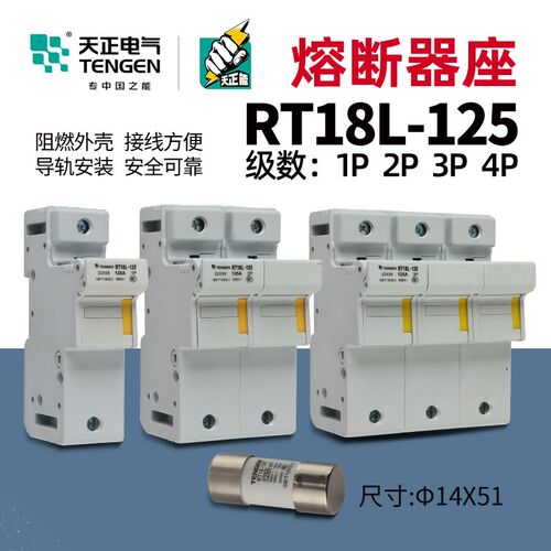 天正电气 熔断器底座 RT18L-125 1P2P3P熔断器底座导轨式底座
